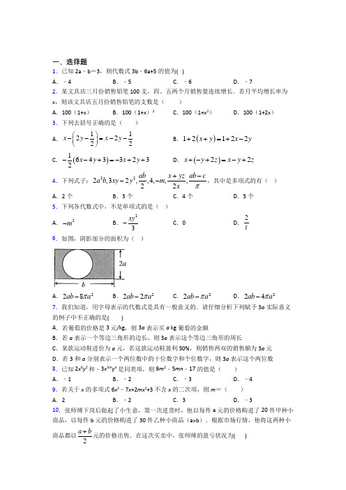 (压轴题)初中数学七年级数学上册第三单元《一元一次方程》测试题(含答案解析)(3)