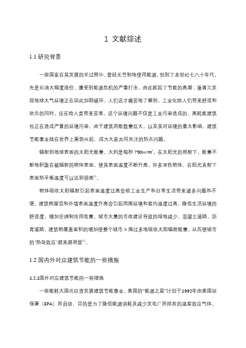 近红外反射涂料