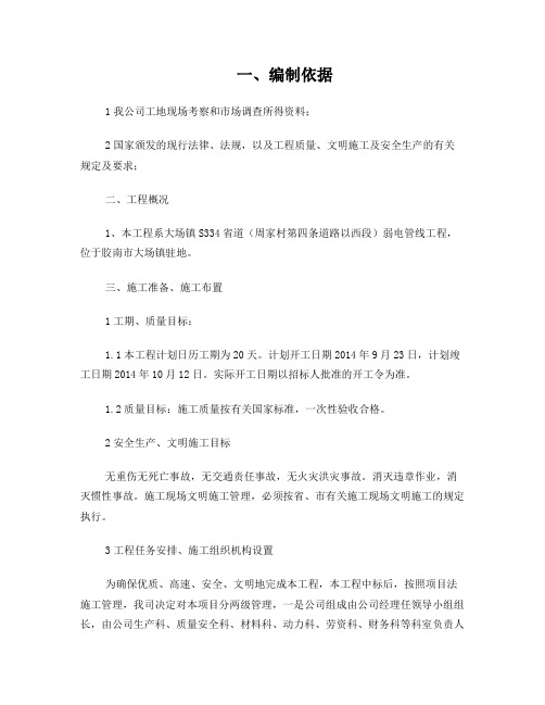 弱电技术标书模板