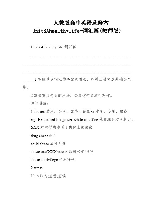 人教版高中英语选修六Unit3Ahealthylife-词汇篇(教师版)