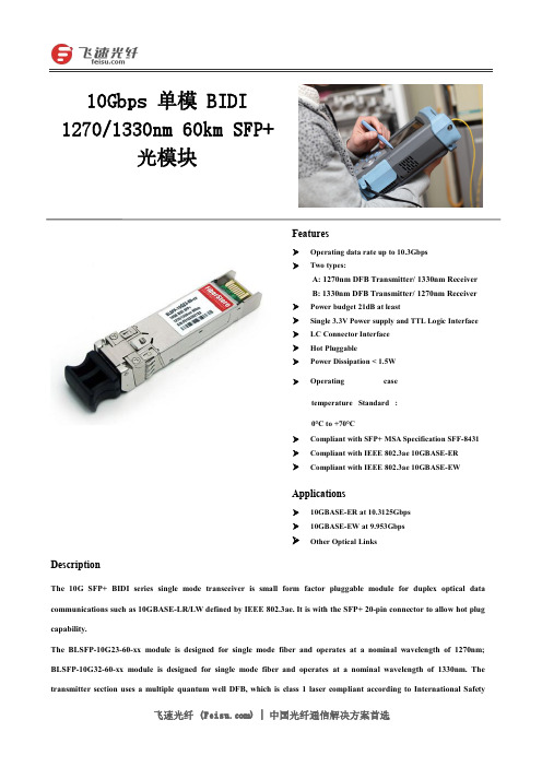 10Gbps 单模 BIDI 1270 1330 光模块产品介绍