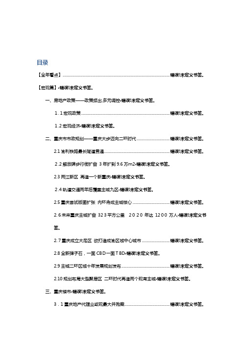 XXXX年重庆房地产年报