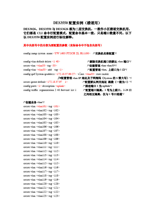 DES系列交换机配置实例(3550、CLI模式为例)