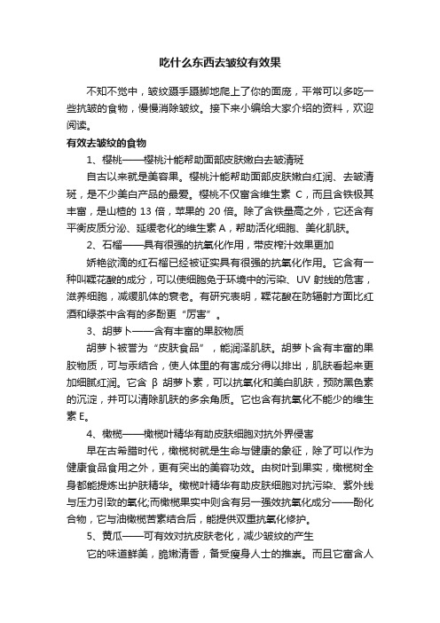 吃什么东西去皱纹有效果