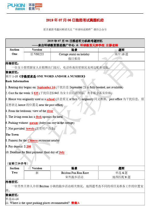 2019年07月06日雅思考试真题回忆+答案(2)(1)