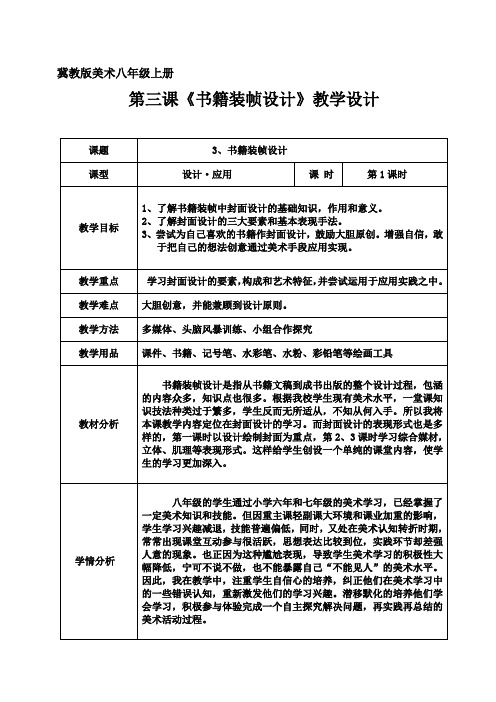 冀教版美术八年级上册