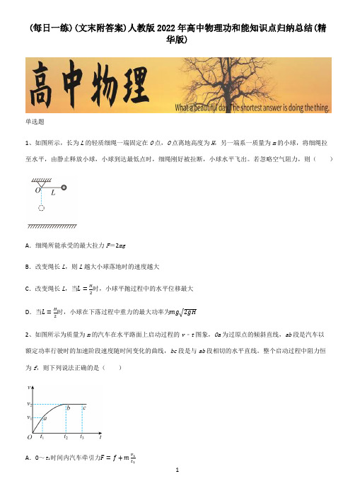 (文末附答案)人教版2022年高中物理功和能知识点归纳总结(精华版)