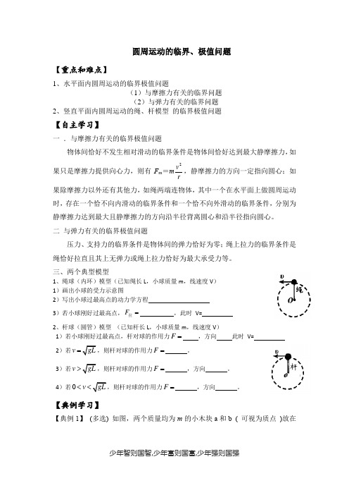 圆周运动的临界、极值问题