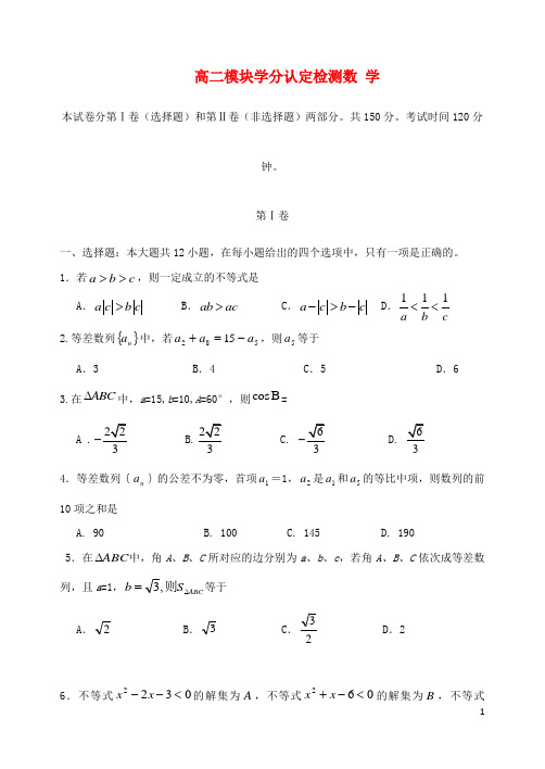 山东省潍坊市三县11-12学年高二数学上学期模块学分认定检测新人教版