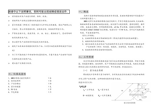 GM55数字高斯计使用说明书