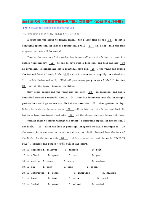 最新-2018届名校中考模拟英语分类汇编完型填空(2018年