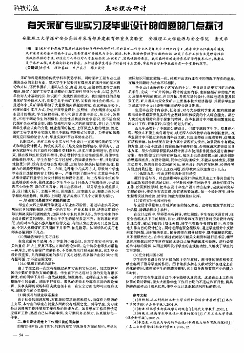 有关采矿专业实习及毕业设计的问题的几点探讨