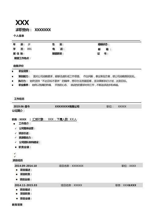 让HR眼前一亮的个人简历模板