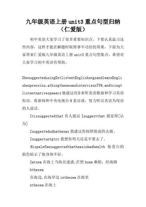 九年级英语上册unit3重点句型归纳(仁爱版)