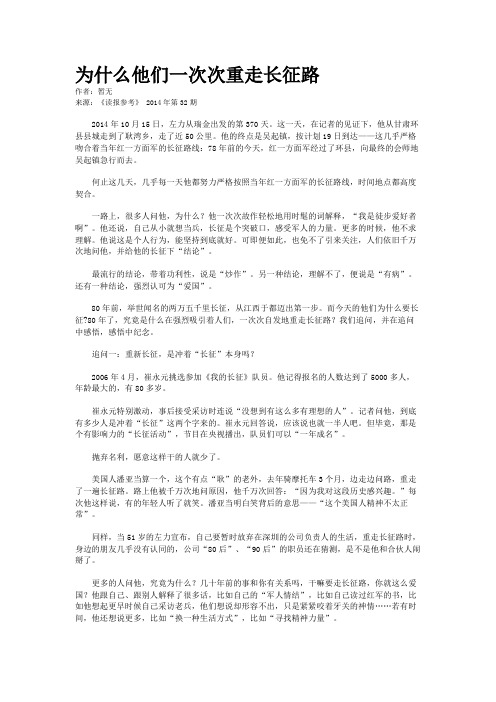 为什么他们一次次重走长征路