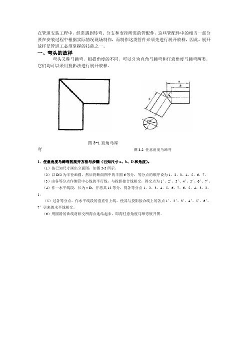 常用焊接管件的放样方法