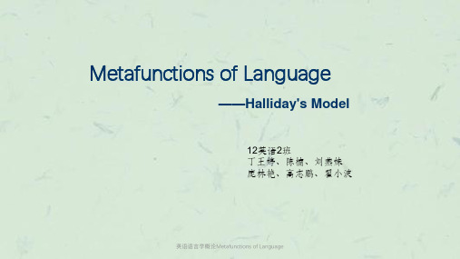 英语语言学概论Metafunctions of Language课件