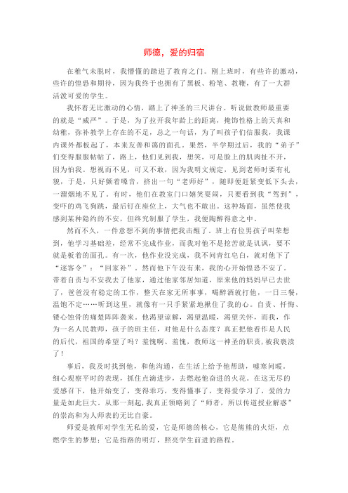 师德,爱的归宿