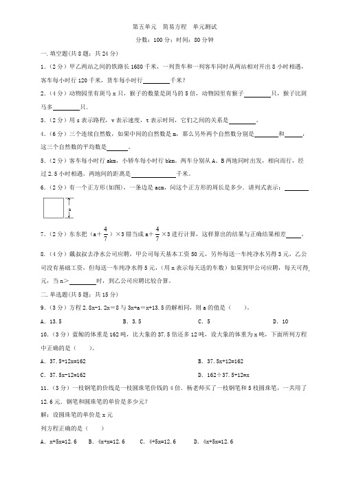 人教版五年级上册数学   第五单元   简易方程   单元测试B卷