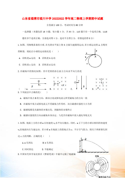 山东省淄博市淄川中学20222022学年高二物理上学期期中试题