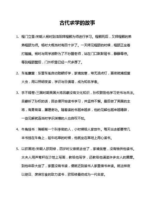 古代求学的故事