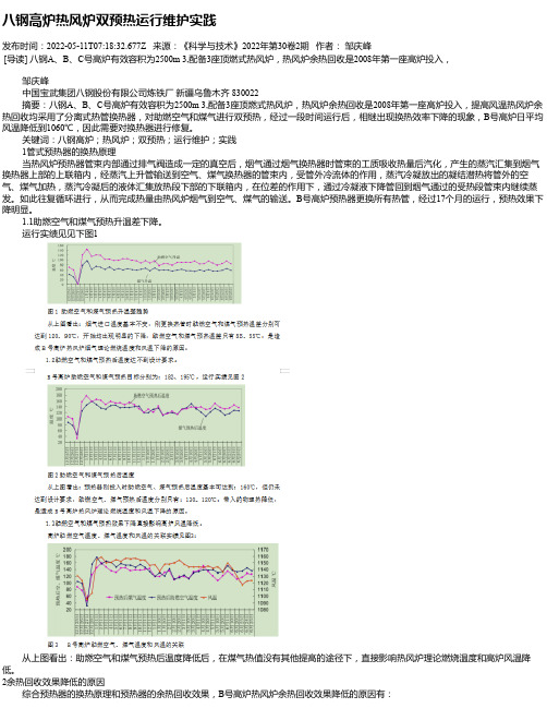 八钢高炉热风炉双预热运行维护实践