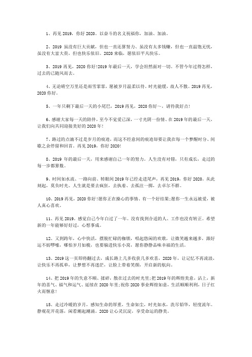 再见,2019我们不负使命;你好,2020我们砥砺前行