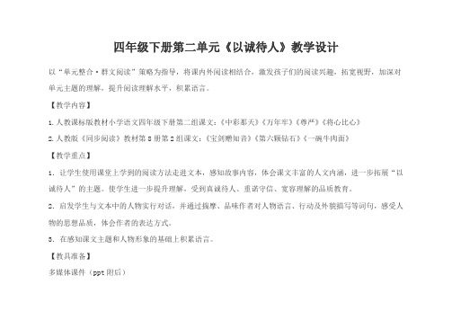 人教版小学语文四年级下册《 语文园地二 趣味语文》优质课教学设计_2