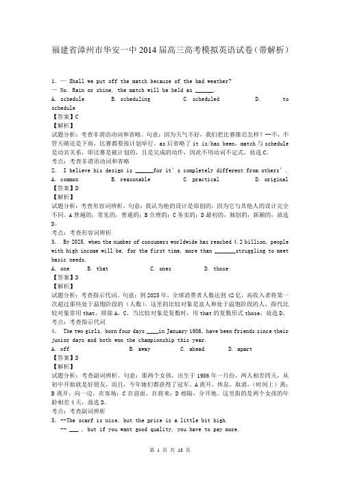 福建省漳州市华安一中2014届高三高考模拟英语试卷(带解析)