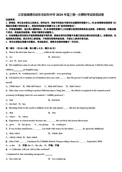 江苏省南通市启东市启东中学2024年高三第一次模拟考试英语试卷含解析