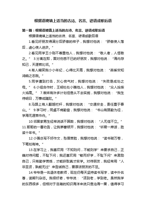 根据语境填上适当的古诗、名言、谚语或歇后语