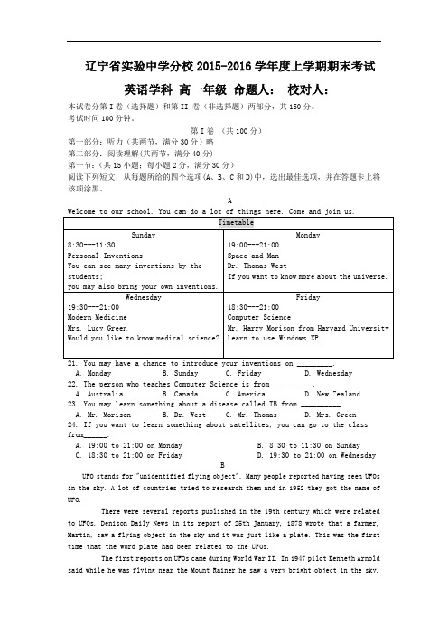 2015-2016学年辽宁省实验中学分校高一上学期期末考试英语试题 word版