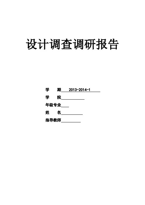 洗面奶调研问卷及分析—课程设计论文