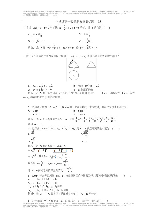 广东广州市普通高中2017-2018学年上学期高一数学期末模拟试题：03PDF版含答案