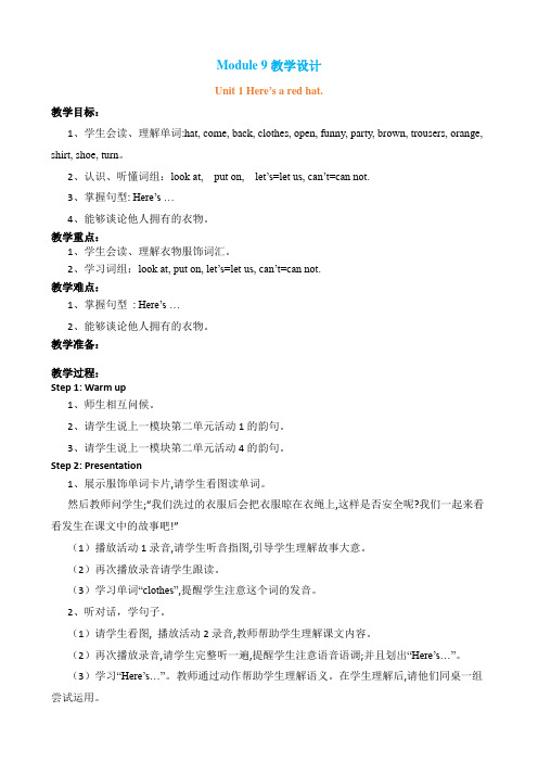 新外研版英语三下Module10 Unit 1(全模块)教案