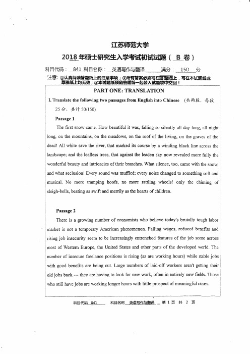 江苏师范大学学科教学(英语)841英语写作与翻译2018到2010九套考研真题