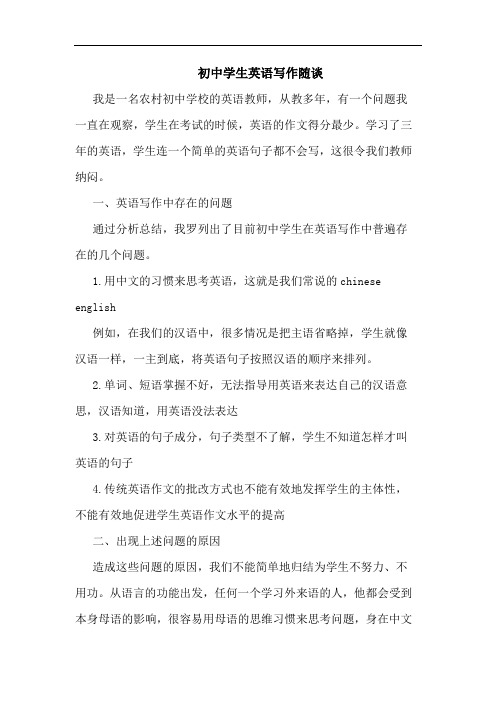 初中学生英语写作随谈