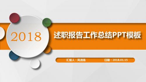 最新高端动态互联网行业述职报告与工作总结PPT模板