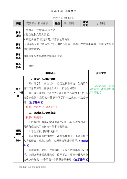 新部编人教版四年级上册语文(第五单元 交流平台 初试身手)教案