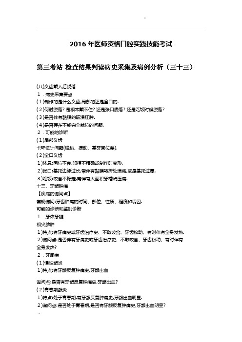 2016年医师资格口腔实践技能考试第三考站 辅助检查结果判读病史采集及病例分析(三十三)