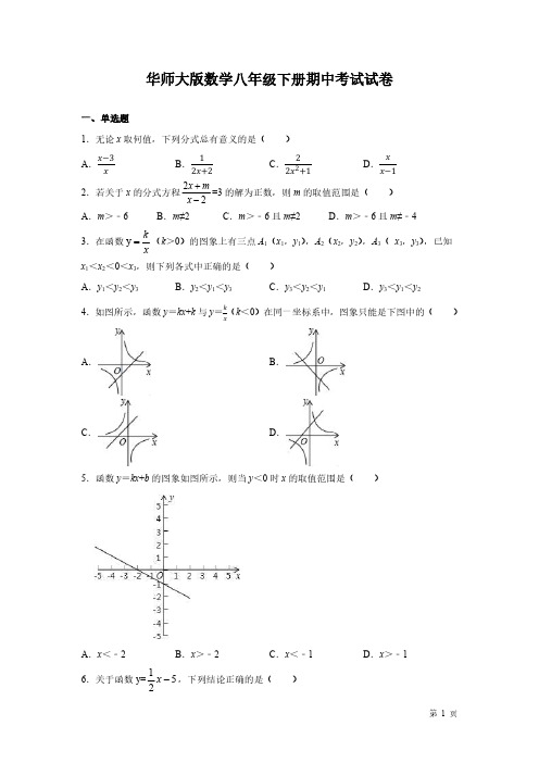 华师大版数学八年级下册期中考试试题及答案