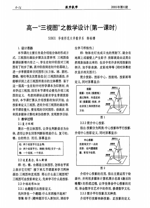 三视图教学设计