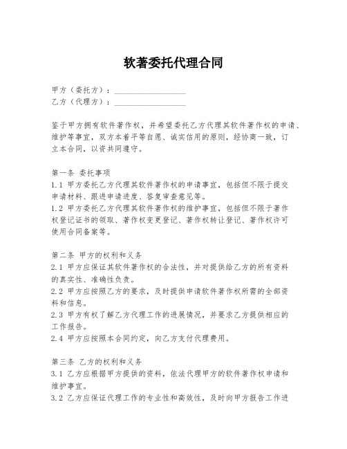 软著委托代理合同