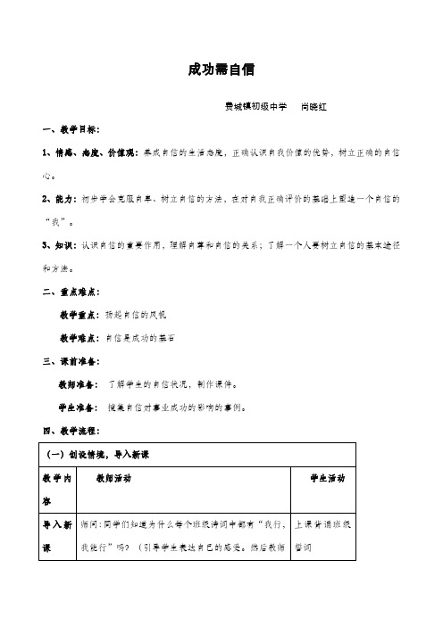 成功需自信教案及练习题教案