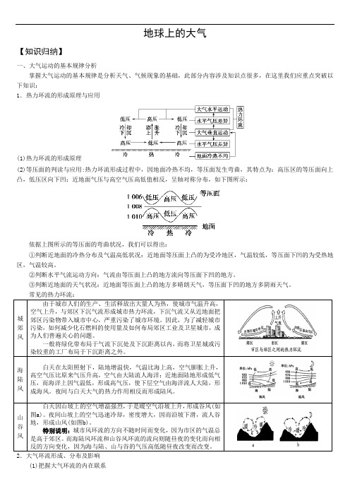 大气运动规律