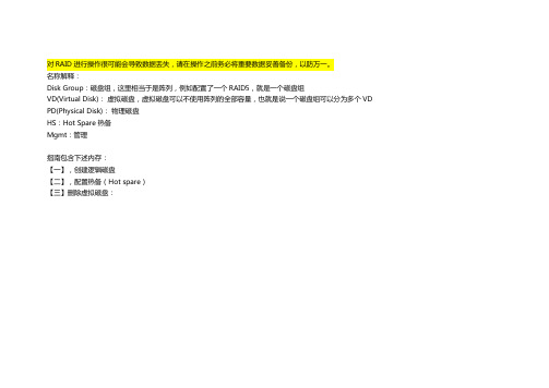 DELL阵列卡配置参考---PERC7_8_9