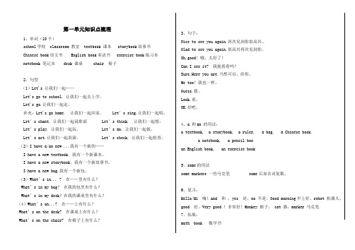 三年级英语上册第一单元知识点梳理