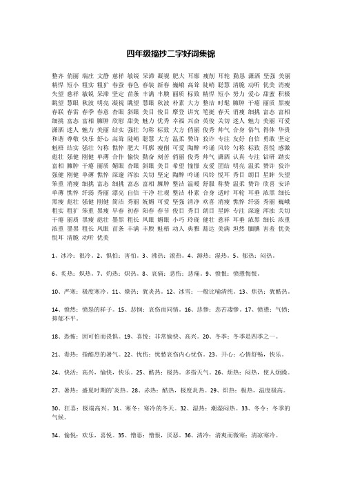 四年级180个二字词语