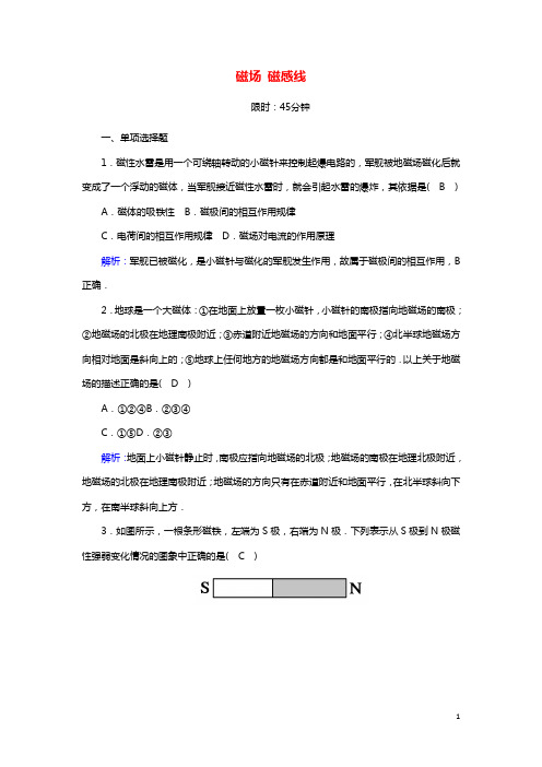 2020_2021学年新教材高中物理第十三章电磁感应与电磁波初步1磁场磁感线课时作业含解析新人教版必