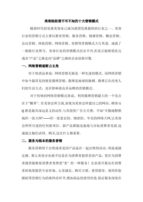 美容院经营不可不知的十大营销模式